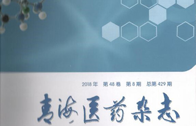 【論文】我院論文《手法修復(fù)、小夾板聯(lián)合肩外展架治療老年人內(nèi)收型肱骨外科脛骨折》在國(guó)家核心期刊《青海醫(yī)藥雜志》上發(fā)表