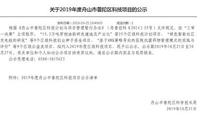 【新技術(shù)新項(xiàng)目】我院《中藥、針灸與手法對(duì)膝骨關(guān)節(jié)炎病患者關(guān)節(jié)液性質(zhì)影響的差異研究》被納入2019年度舟山市普陀區(qū)科技項(xiàng)目